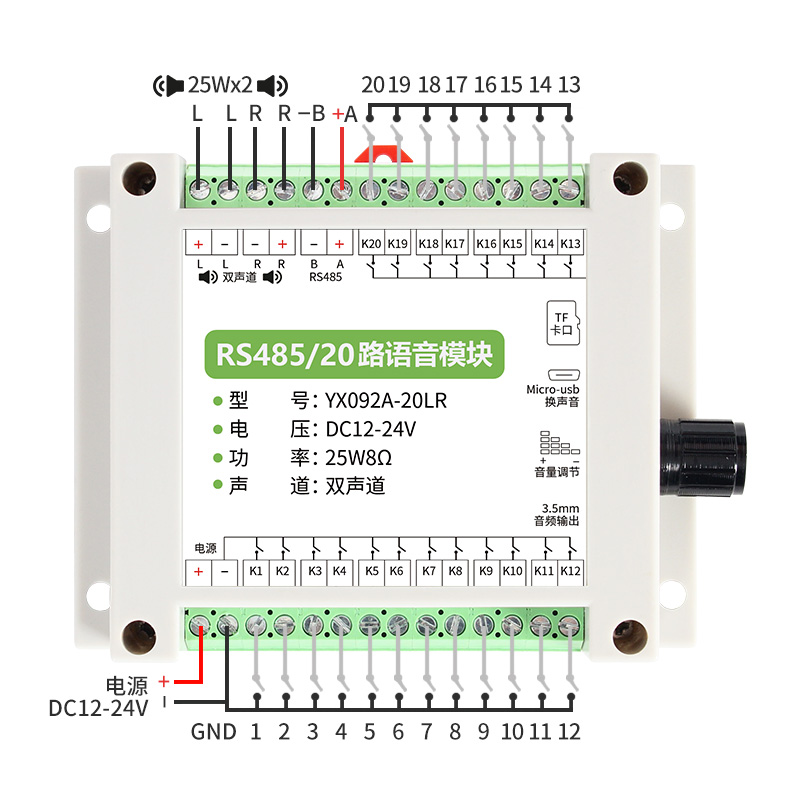 YX092A支持20路开关量控制的功放语音盒_语音模？？？？？？