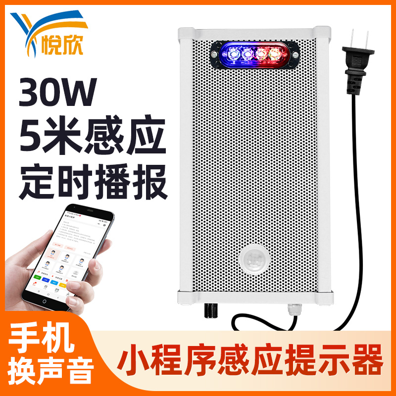 红外人体感应语音提醒器警灯语音双重智能提醒