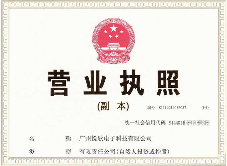 广州利来最老品牌电子科技有限公司营业执照