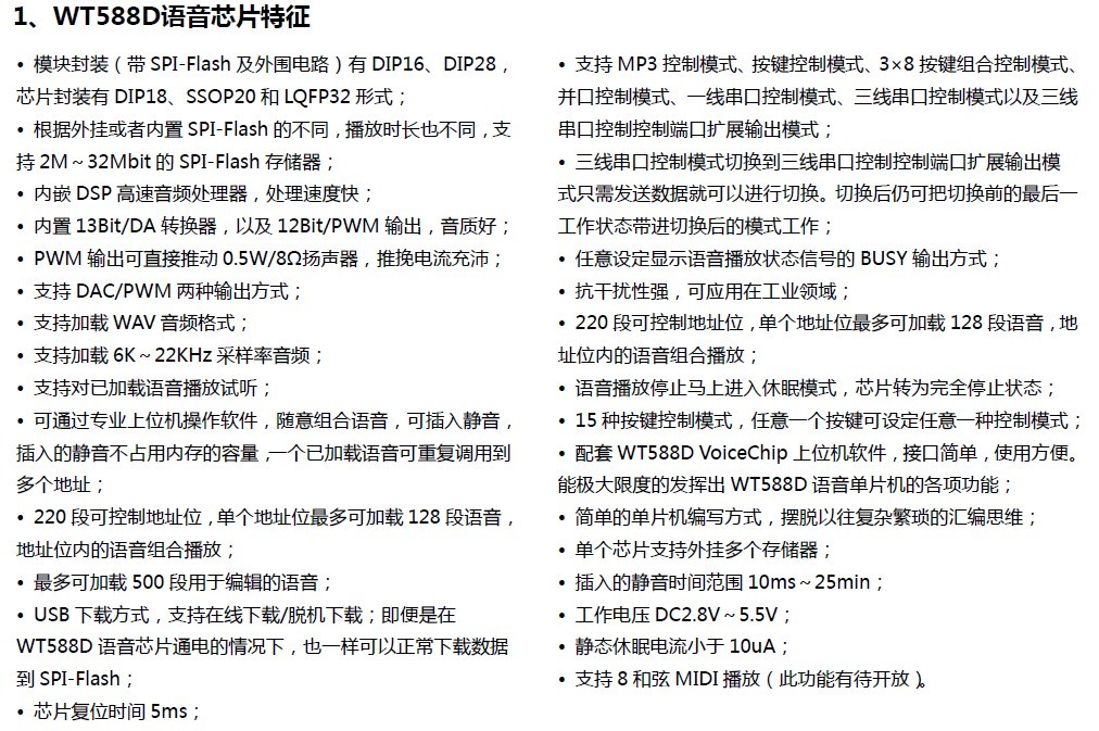 WT588D模？？？？？樗得