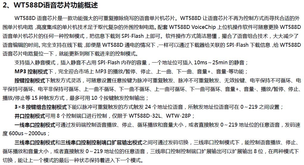 WT588D模？？？？？樗得